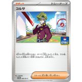 コルサ【029/SV-P】