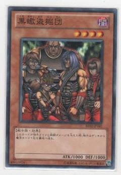 黒蠍盗掘団 BE02-JP185