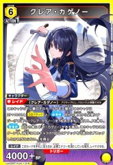 クレア・カゲノー UA52BT/KJN-1-016