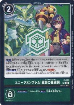 【BOX特典パラレル】ユニークエンブレム:軍師の蜂囲網[DC_P-230_P]【EX11収録】