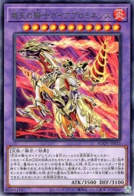 熾天の騎士ガイアプロミネンス AGOV-JP033