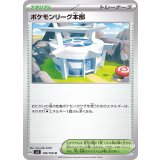 PK-SV3-108 ポケモンリーグ本部 U