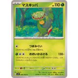 PK-SV7-005 マスキッパ C