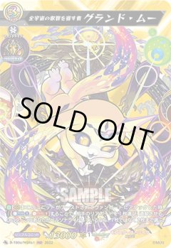 【MSR仕様(C)】全宇宙の叡智を宿す者 グランド・ムー[VG_D-TB06/MSR061]