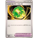 PK-SV9a-060 シロナのパワーウエイト U