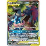 059/055 SR ゲッコウガ＆ゾロアークGX