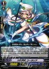 蒼嵐戦姫 コーラリア PR/0343
