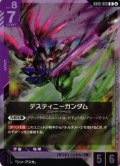 デスティニーガンダム GD05-055