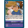 友情を信じて ST21-14