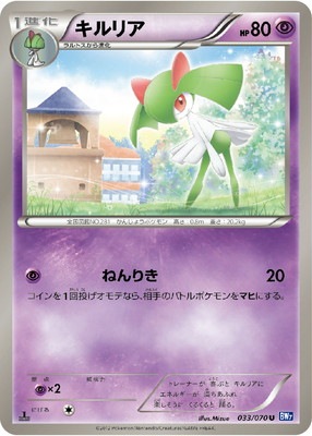 PK-BW07-033 キルリア U