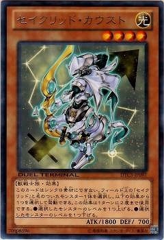セイクリッド・カウスト [DTC3-JP097]
