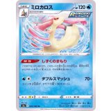 PK-S6a-023 ミロカロス U