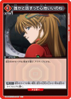 誰かと話すって心地いいのね UA44BT/EVA-1-097