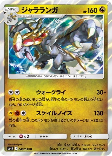 PK-SM4A-040 ジャラランガ R