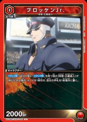 ブロッケンJr. UA39BT/KIN-1-061
