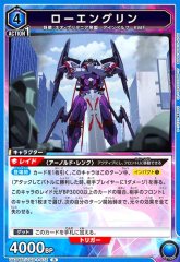 ローエングリン UA34BT/CGD-1-072
