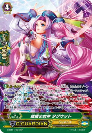 綾織の女神 タグウット G-BT11/S34
