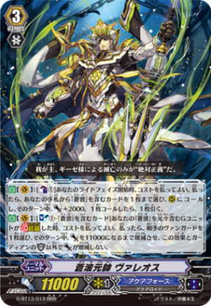 蒼波元帥 ヴァレオス G-BT13/013