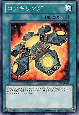 コアキリング STBL-JP056