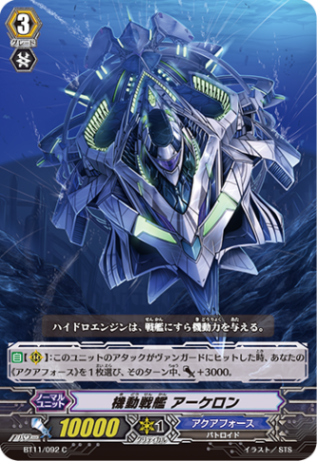 機動戦艦 アーケロン BT11/092