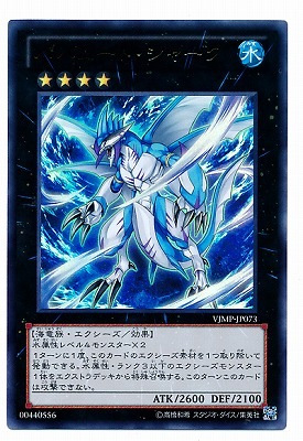 VJMP-JP073 UR バハムート・シャーク