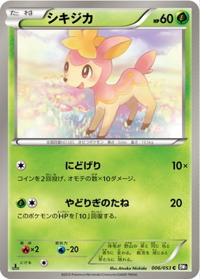 PK-BW01B-006 シキジカ C