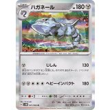 PK-SV4M-041 ハガネール R
