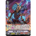 真古代竜 バレルトプス V-BT10/021