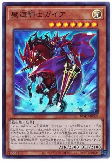 魔道騎士ガイア ROTD-JP001