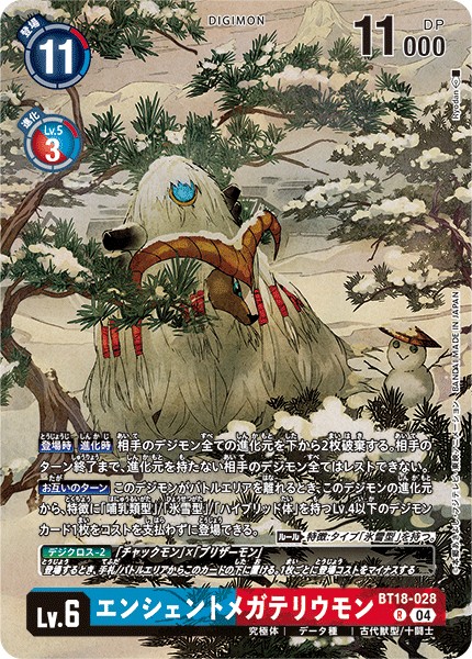 エンシェントメガテリウモン[illus.Ryodan][R/パラレル][BT18-028]