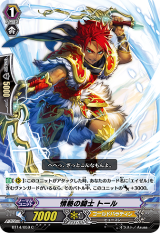 情熱の騎士 トール BT14/059