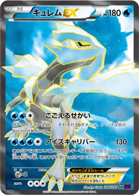 PK-XY7-084 キュレムEX SR