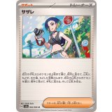 PK-SV5a-063 サザレ U
