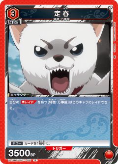 定春 UA11BT/GNT-1-091