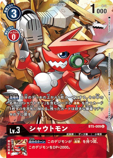 シャウトモン[U/パラレル][BT5-009][illust.TANIMESO]