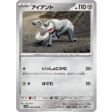 PK-SV11W-068 アイアント U