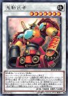 EP18-JP039 R 鬼動武者