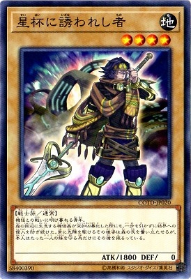 星杯に誘われし者 COTD-JP020