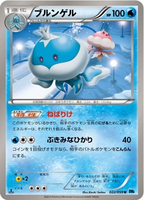 PK-BW06V-022 ブルンゲル U