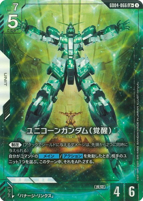 【パラレル】GD04-066 ユニコーンガンダム（覚醒） LR＋