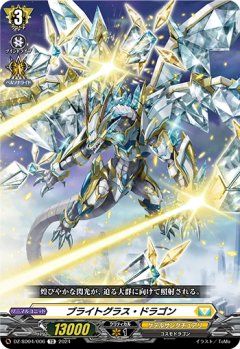【番号なし】ブライトグラス・ドラゴン[VG_DZ-SD04/006TD]