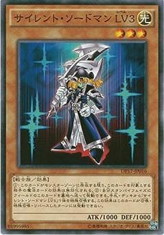 サイレント・ソードマン ＬＶ３ DP17-JP016
