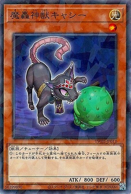 魔轟神獣キャシー [TW02-JP013]