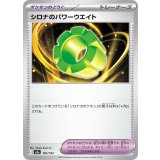 シロナのパワーウエイト【-】{162/193} [M2a]