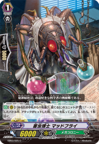 害虫博士 マッドフライ EB03/025