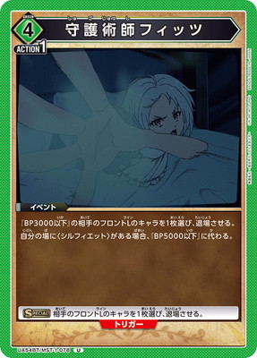 守護術師フィッツ UA54BT/MST-1-078