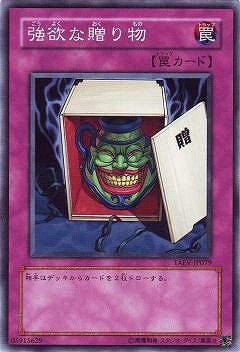 強欲な贈り物 TAEV-JP079