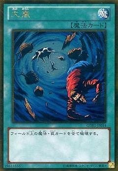 大嵐 А [GDB1-JP014]