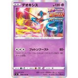 PK-S8-045 デオキシス R