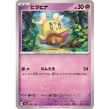PK-SV4a-093 ヒラヒナ